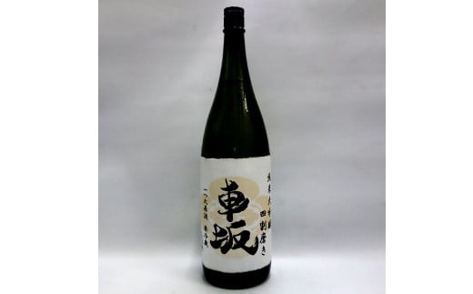 日本酒　清酒車坂純米大吟醸瓶燗火入　1.8L 858286 - 和歌山県太地町