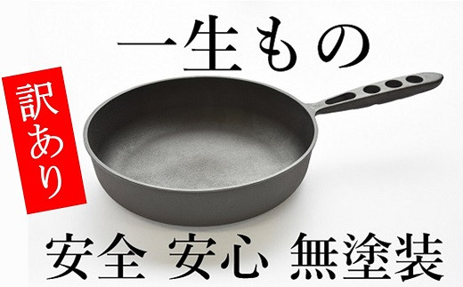 100個限定 訳あり おもいのフライパン 24 深型 Ih対応 H051 011 愛知県碧南市 ふるさと納税 ふるさとチョイス