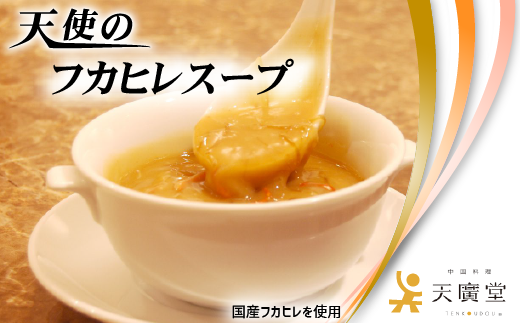 ふわっととろけるフカヒレの食感！濃厚な白湯スープをお楽しみください！