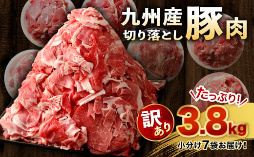 豚肉のコスパ7位：九州産 豚切り落とし合計3.8kg