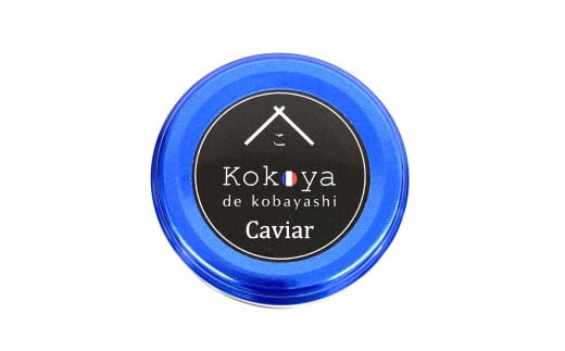 kokoya-de-kobayashi caviar　20g　 374489 - 宮崎県小林市
