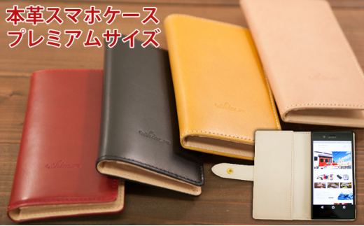 №5256-7123]0152 WH-04 本革スマホケースプレミアムサイズ ナチュラル