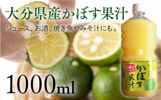 B 63 大分県産かぼす果汁1000ml 大分県豊後高田市 ふるさと納税 ふるさとチョイス