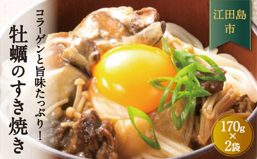 これぞ牡蠣屋さんのかきすき!我が家の食卓も、おもてなし料理も一気に豪勢に。
国産食材と無添加にもこだわり作り上げました。