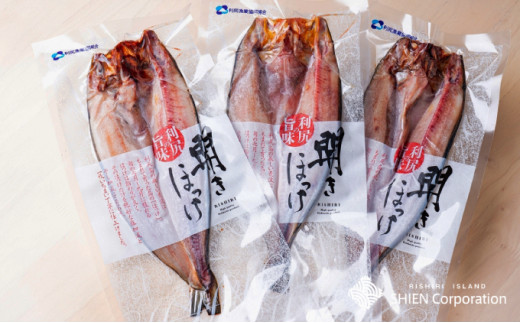 [№5888-0571]利尻島産 開きほっけ×5枚 干物 真ほっけ 魚介類 海鮮 北海道