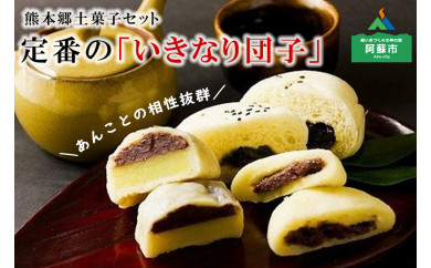 熊本郷土菓子セット(いきなりだんご・とうきび餅・高菜万十)