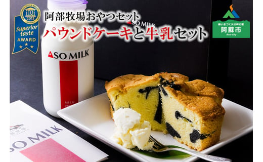 受付終了 阿部牧場おやつセット パウンドケーキとasomilk 熊本県阿蘇市 ふるさと納税 ふるさとチョイス