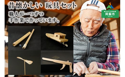 木育 昔懐かしい 玩具セット 熊本県阿蘇市 ふるさとチョイス ふるさと納税サイト