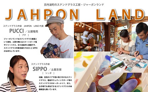 ステンドグラス工房「JAHPON LAND」を営むご夫婦、土屋隆亮さんと土屋志保さん。