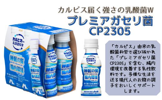 31 0 025 カルピス届く強さの乳酸菌wプレミアガセリ菌cp2305 岡山県総社市 ふるさと納税 ふるさとチョイス