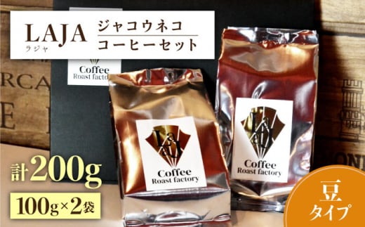 世界最高のコーヒー】ジャコウネココーヒー100g×2（200g）吉野ヶ里町