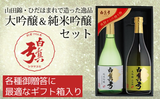 日本酒 大吟醸・純米吟醸セット