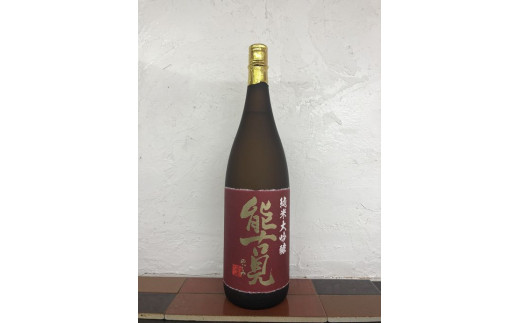 S-5 【12ヶ月お届け】鹿島「馬場酒造」能古見 定期便