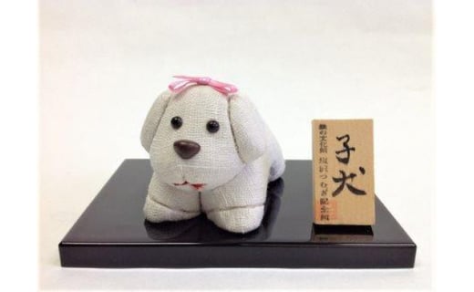 塩沢織木目込人形 可愛い仲間犬人形 子犬ａ 新潟県南魚沼市 ふるさと納税 ふるさとチョイス