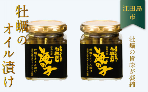 牡蠣のオリーブオイル漬け 120g × 2個