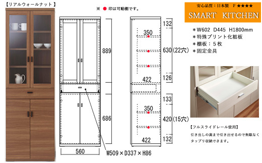 スマートキッチンボード 食器棚 キッチン収納 木目 SKA-60K / SKD-60K