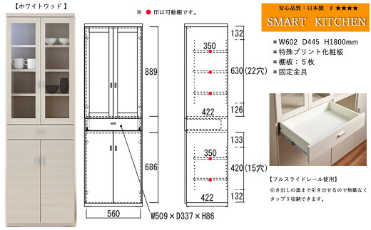 【ホワイトウッド】スマートキッチンボード SKS-60K（W602 D445 H1800mm） 348944 - 岐阜県下呂市