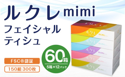 ルクレmimi Fsc 認証 フェイシャルティシュ ティッシュペーパー 5箱 12 青森県八戸市 ふるさとチョイス ふるさと納税サイト