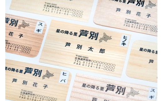 ４種の木材から選べる 木の名刺（100枚 単色、カラー） - 北海道芦別市