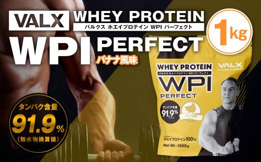 22-09 VALX ホエイプロテイン WPI パーフェクト バナナ風味 1kg - 佐賀