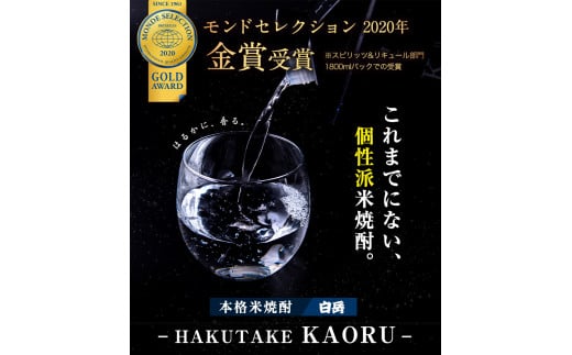 本格米焼酎 白岳KAORU 25度 1800ml×5本《30日以内に順次出荷(土日祝