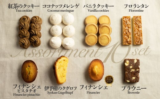 焼き菓子 詰め合わせ 8種 10点セット 飛騨古川 大久保製菓舗 クッキー