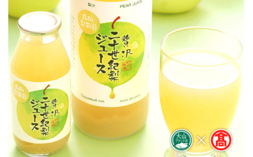 贅沢二十世紀梨ジュース720ml 計3本セット 高島屋 タカシマヤ 20-AM4 0523