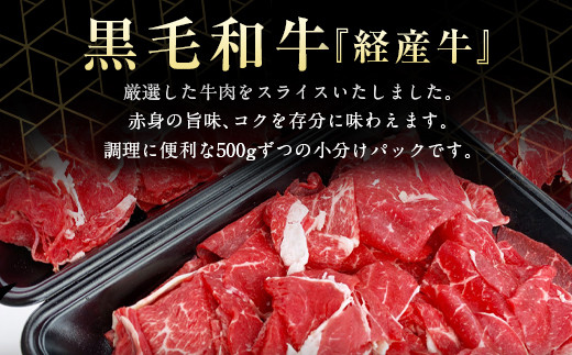 九州産 黒毛和牛 切り落とし 「経産牛」 500g×3 1.5kg 冷凍