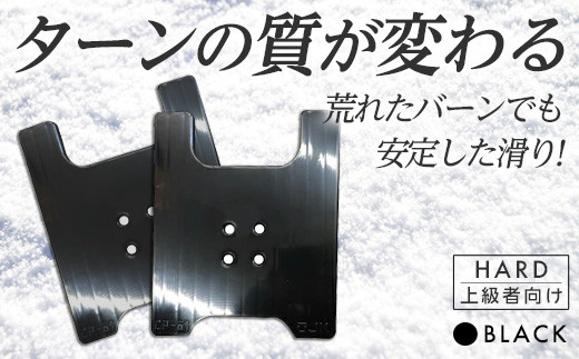 OJK CARVING PLATE HARD BLACK (ブラック) ハード 上級者向け スノーボード 樹脂 カービングプレート 黒 ブラック F20E-617 324056 - 群馬県富岡市