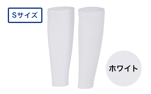 I4-34【カラー：ホワイト サイズ：S】リカバリーウェア A.A.TH/ カーフカバー（品番：AAA99520） 258687 - 新潟県長岡市