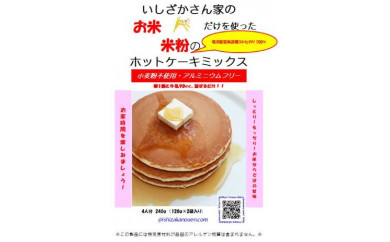 南幌ゆめぴりかホットケーキミックス 北海道南幌町 ふるさと納税 ふるさとチョイス