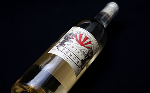 No.288 金徳葡萄酒 デラウエア ／ お酒 白ワイン ブドウ酒 ぶどう酒