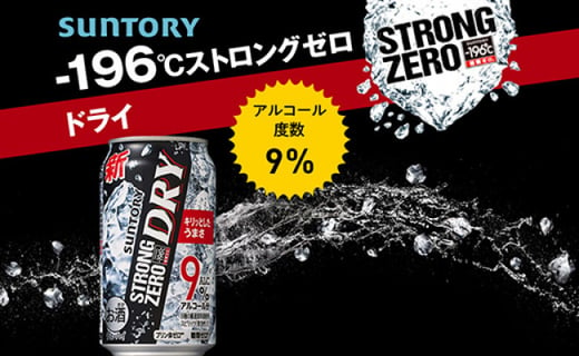 サントリー 196 ストロングゼロ ドライ 1ケース 栃木県栃木市 ふるさと納税 ふるさとチョイス