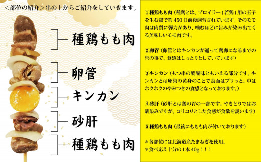 北海道産 鶏もつ串 30本セット ボリューム満足 １本40g 北海道岩見沢市 ふるさと納税 ふるさとチョイス