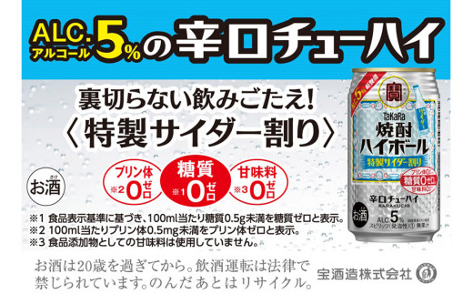 Ae296タカラ 焼酎ハイボール 5 特製サイダー割り 350ml 24本入 長崎県島原市 ふるさと納税 ふるさとチョイス