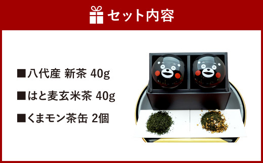 八代茶入くまモン缶（八代産新茶40g はと麦玄米茶40g）
