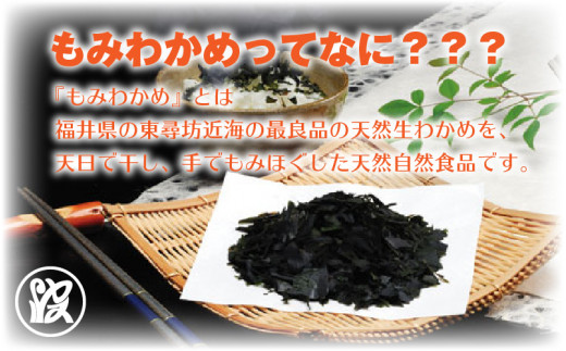 坂井市三国町産 天然もみわかめ Eg瓶 80g A 1702 福井県坂井市 ふるさと納税 ふるさとチョイス