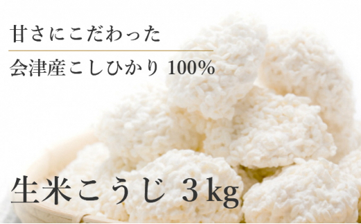 なまこめこうじ 1kg 【9/10前後仕上がり分】 - その他