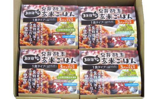 【冷凍】 レンジ対応！ 3日寝かせ 発芽酵素 玄米 ごはん (ひとめぼれ) 24食分