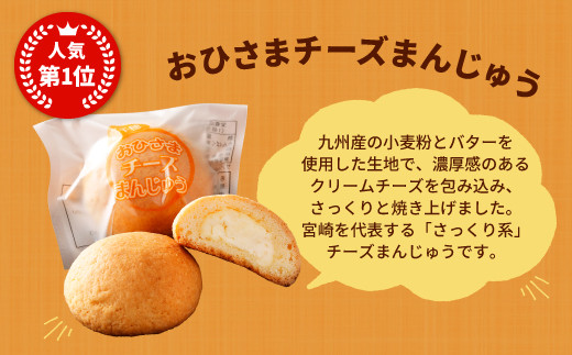 C 42 贈答用 チーズ まんじゅう 5種 12個入 宮崎県高千穂町 ふるさと納税 ふるさとチョイス