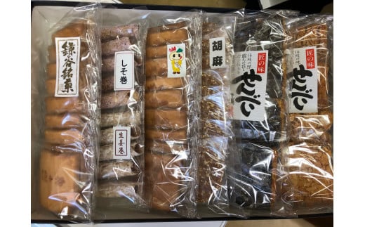 【わくい煎餅】せんべい詰合せ 705217 - 千葉県鎌ケ谷市