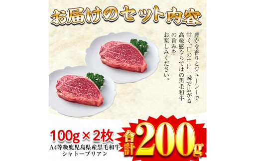 a269 A4等級鹿児島県産黒毛和牛！希少な牛肉！シャトーブリアン 100g×2