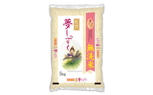 11_5-12 佐賀県産 無洗米 夢しずく 5kg お米 精米 鳥栖|株式会社神明