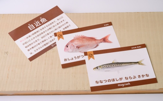 カードの魚種は例です