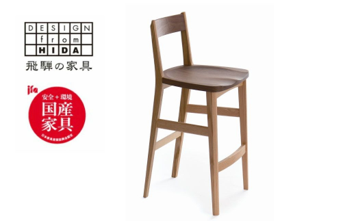 カウンターチェア 板座 ウォルナット材×オーク材 HC-280 飛騨の家具 木製 いす イス 椅子