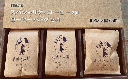 左（豆）100g×2袋、中央（豆）100g×2袋、右（コーヒーバック）4袋です。