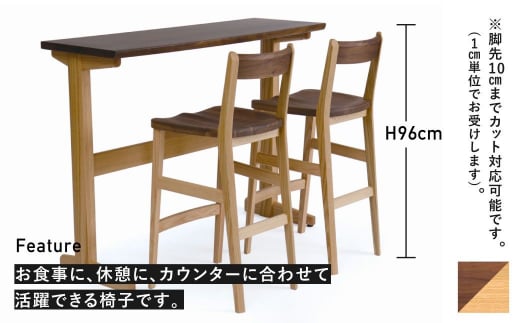 カウンターチェア 板座 ウォルナット材×オーク材 HC-280 飛騨の家具 木製 いす イス 椅子