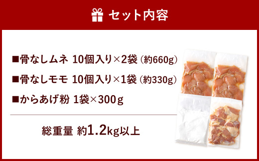 100-497 唐揚げ からあげ用 味付け鶏肉 モモ ムネ からあげ粉 計1.2kg