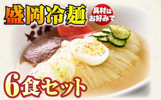 焼肉冷麺ヤマト 具材入り 盛岡冷麺 (2食入り) - 岩手県北上市