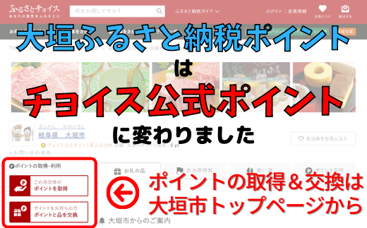 大垣市ふるさと納税ポイント 0 000ポイント 岐阜県大垣市 ふるさと納税 ふるさとチョイス